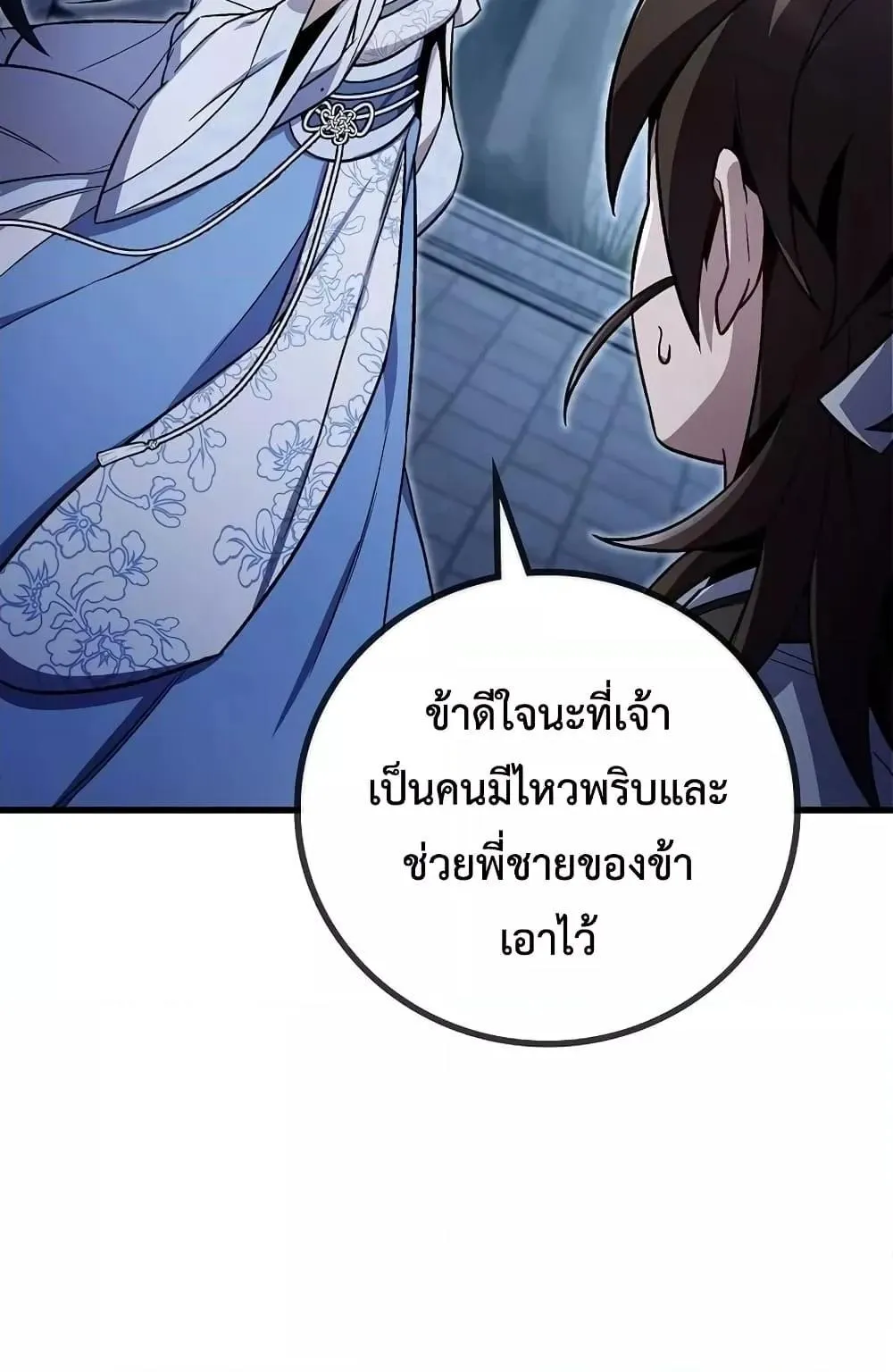 The Twin Swords of the Sima ตอนที่ 3 หน้า 95