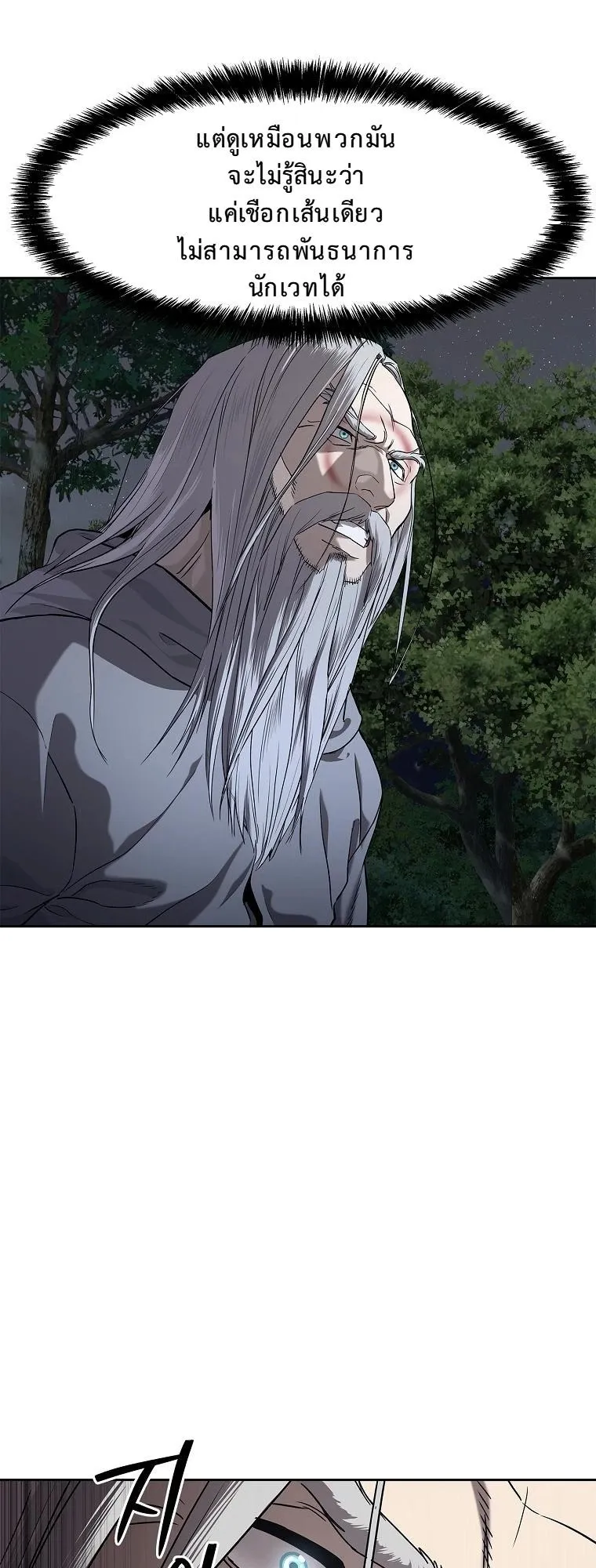 The Iron Emperor ตอนที่ 11 หน้า 67