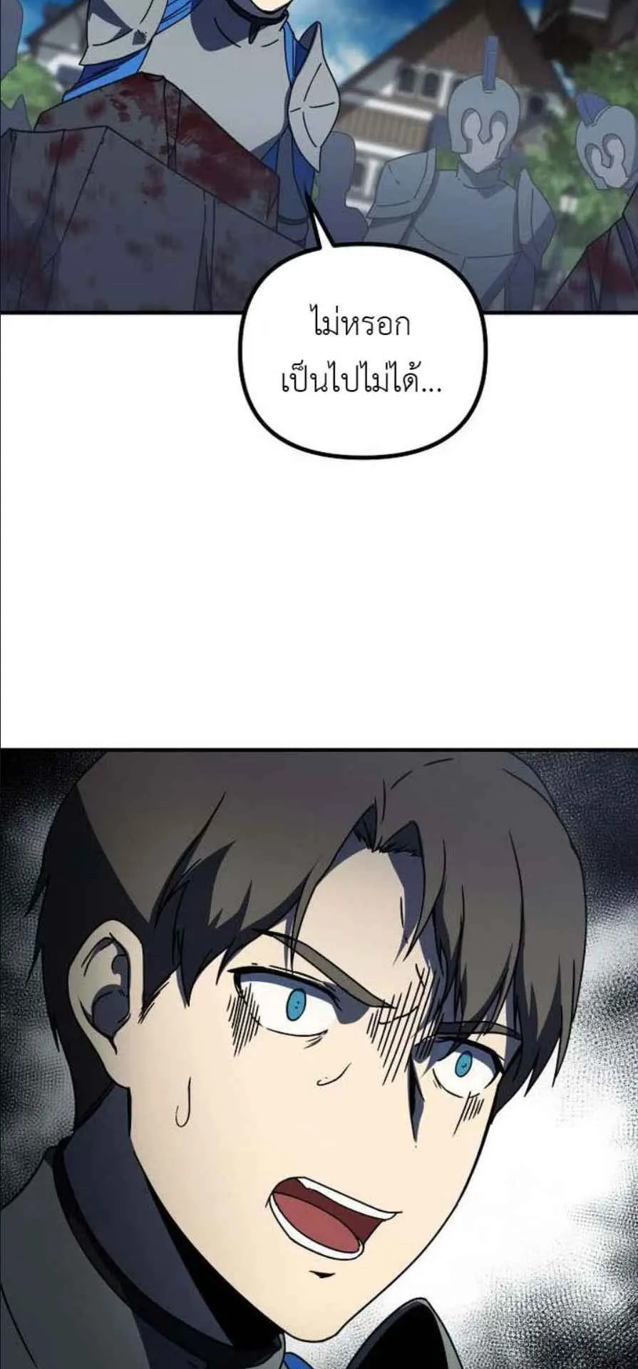 Playing the Perfect Fox-Eyed Villain ตอนที่ 11 หน้า 41