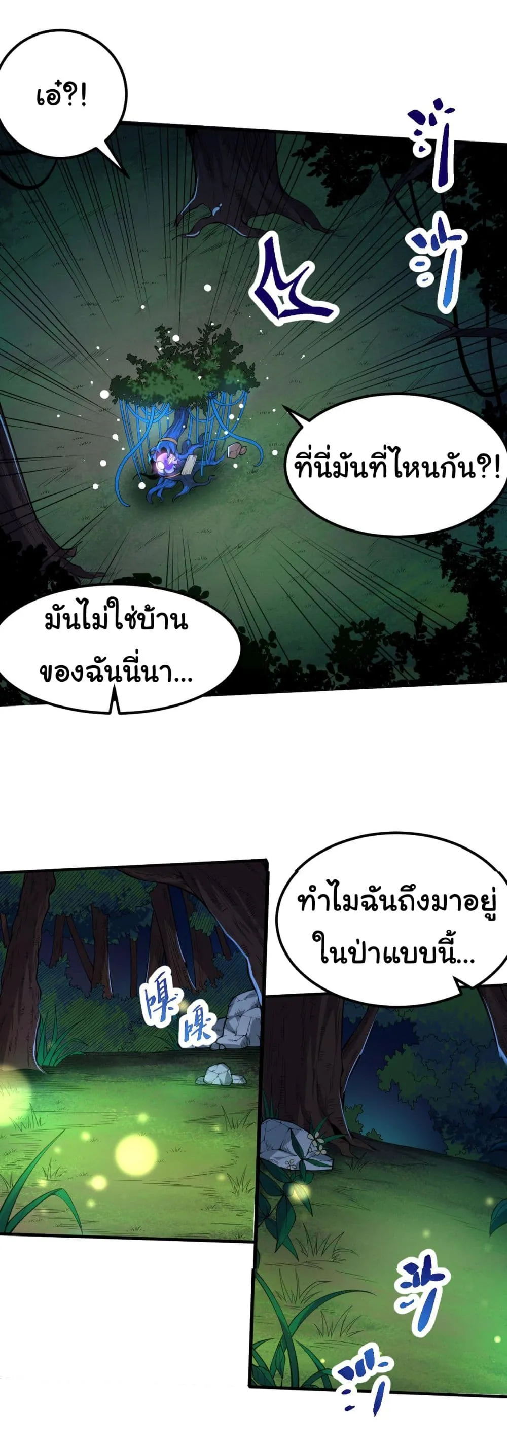 Evolution Begins With A Big Tree ตอนที่ 1 หน้า 8