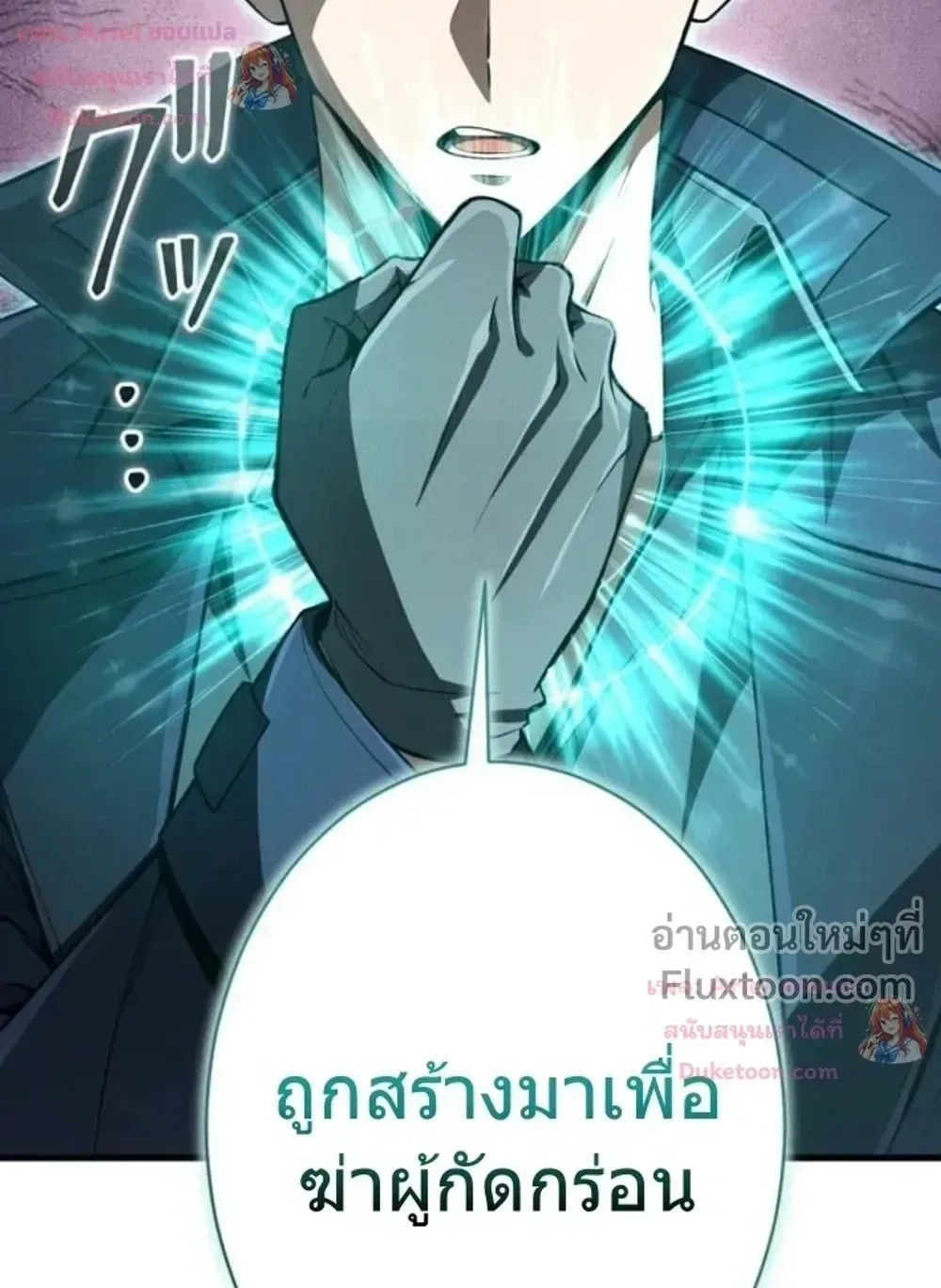 100 Million Years Later The Ultimate Weapon Return ตอนที่ 13 หน้า 85