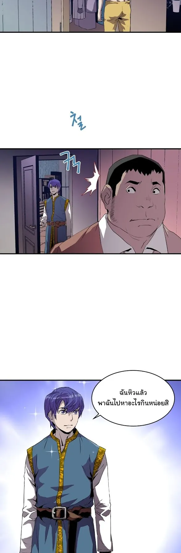 The Rebirth of an 8th-Circled Wizard ตอนที่ 3 หน้า 11