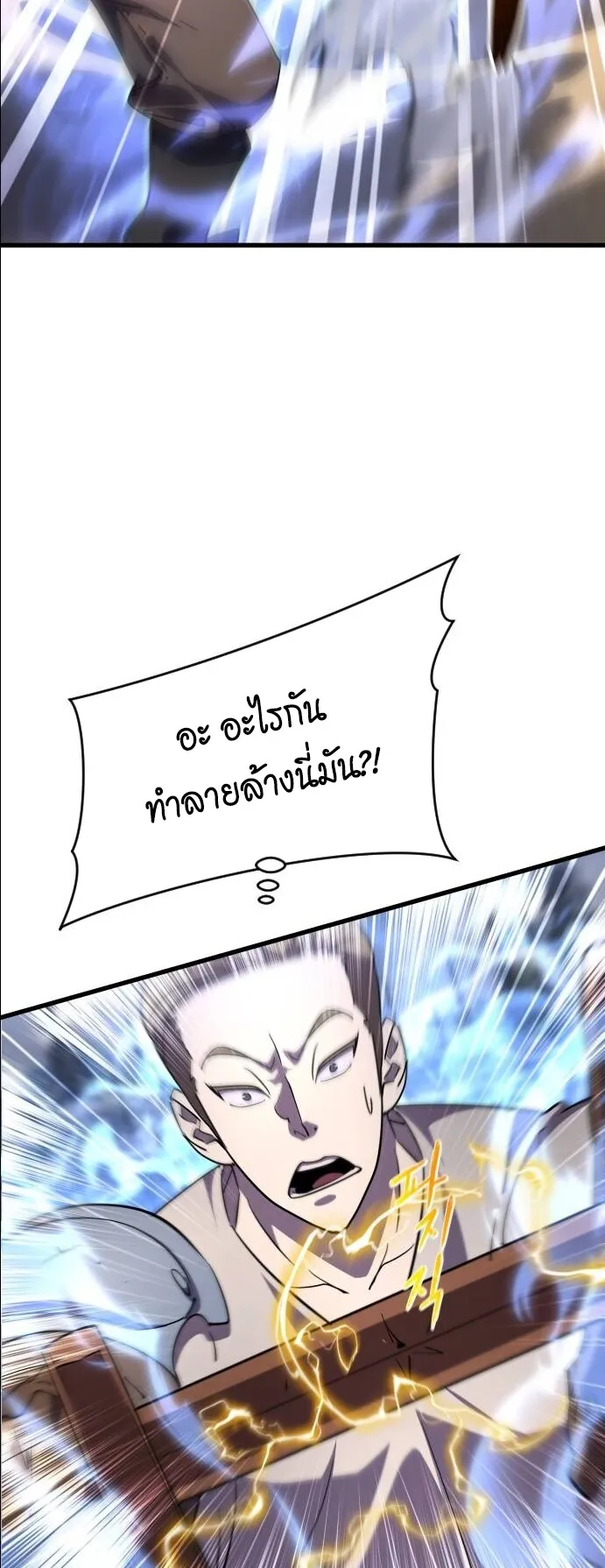 The Genius Mage Who Uses His Fists ตอนที่ 19 หน้า 76