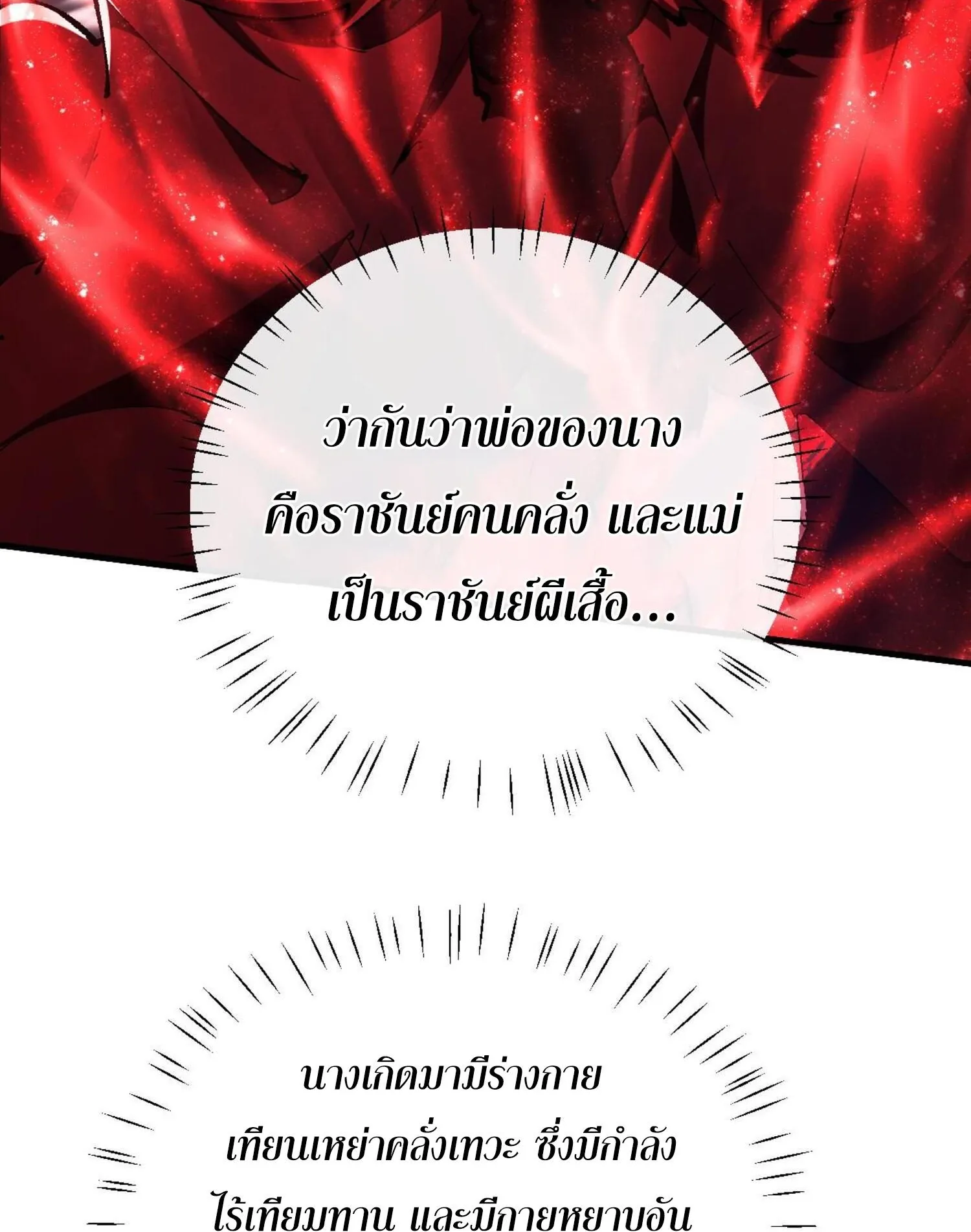 Devious Son of Heaven ตอนที่ 28 หน้า 76