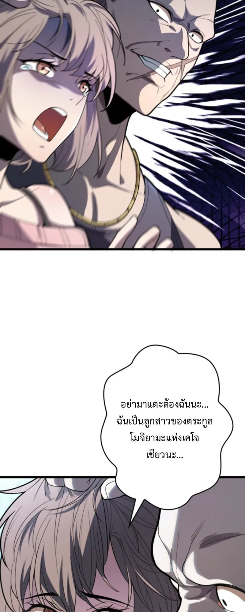 The Clan’s Failure Is a Former Continental Champion ตอนที่ 5 หน้า 47