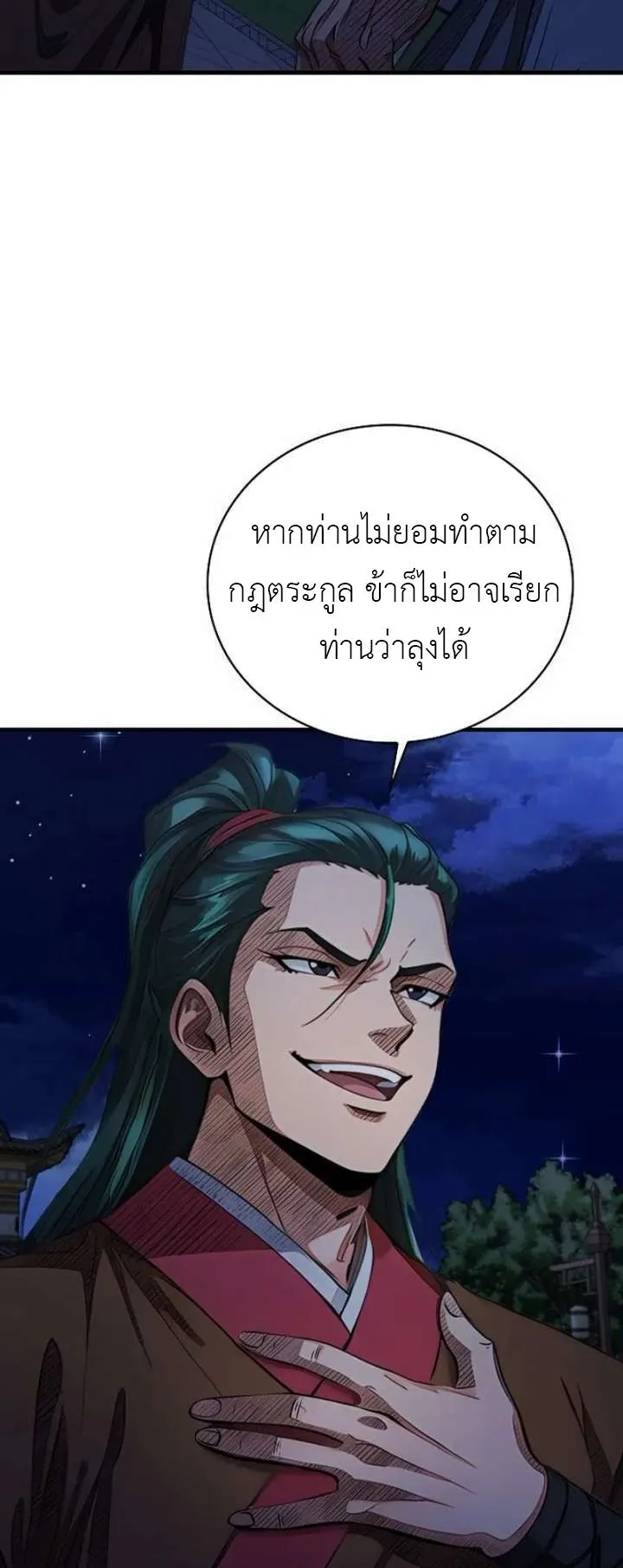 The Divine Sword of the Demonic Path ตอนที่ 29 หน้า 20