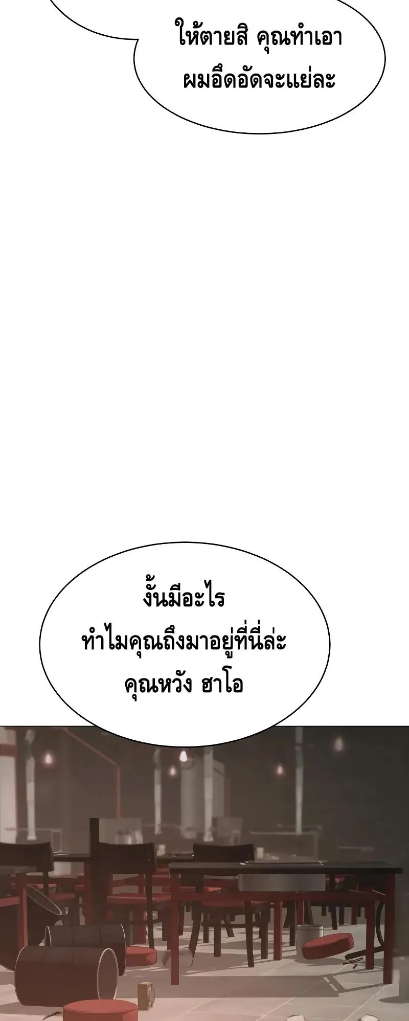 Baek XX ตอนที่ 30 หน้า 62