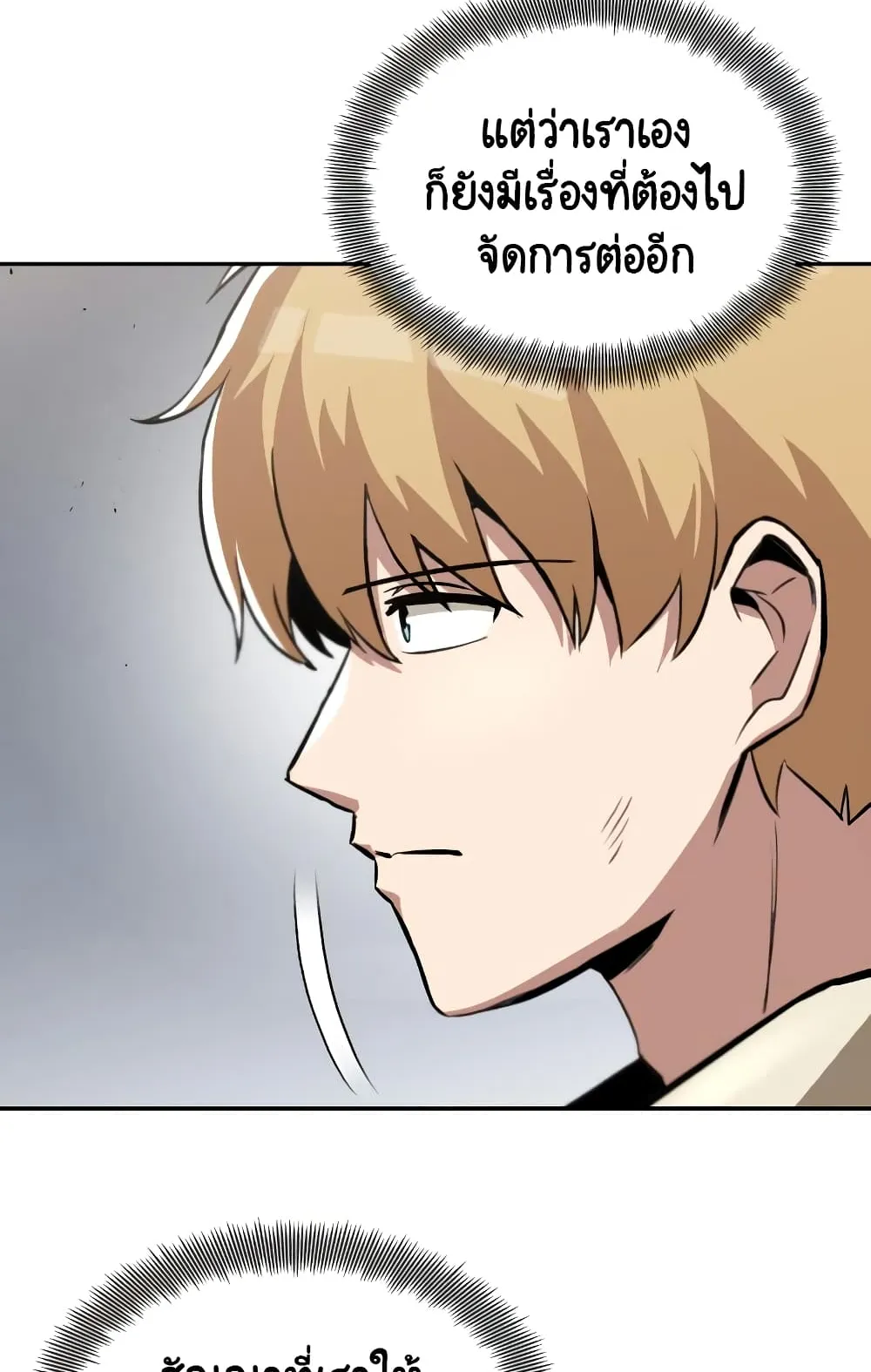 The Lazy Lord Masters the Sword ตอนที่ 41 หน้า 11