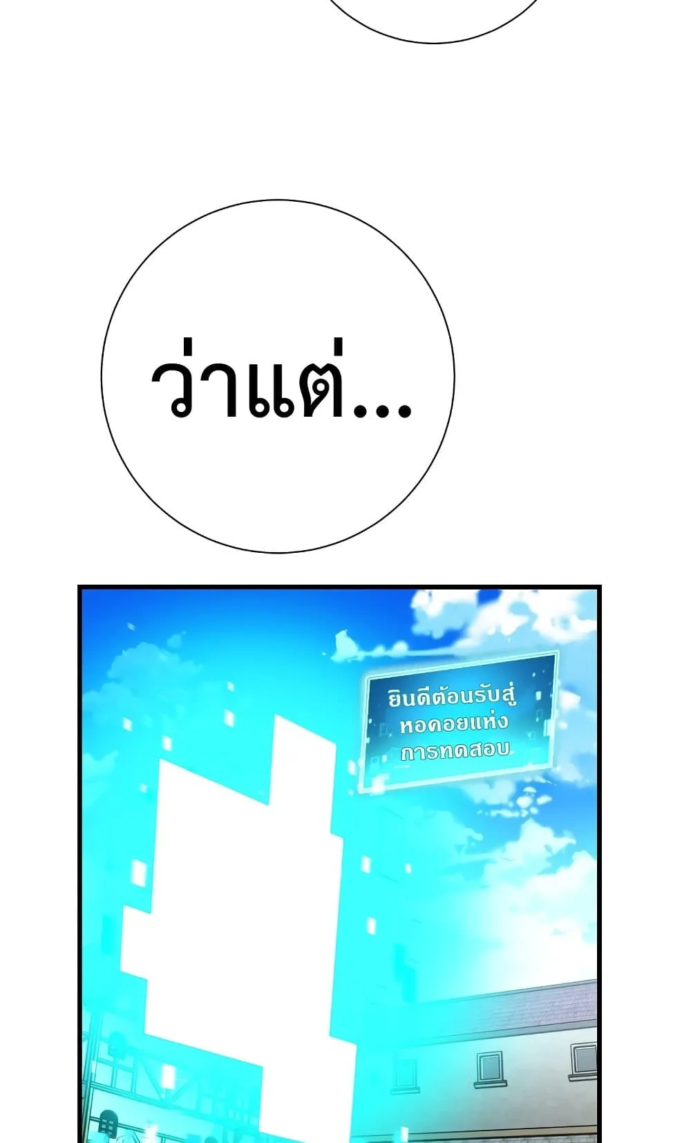 The Hero Returns ตอนที่ 4 หน้า 31