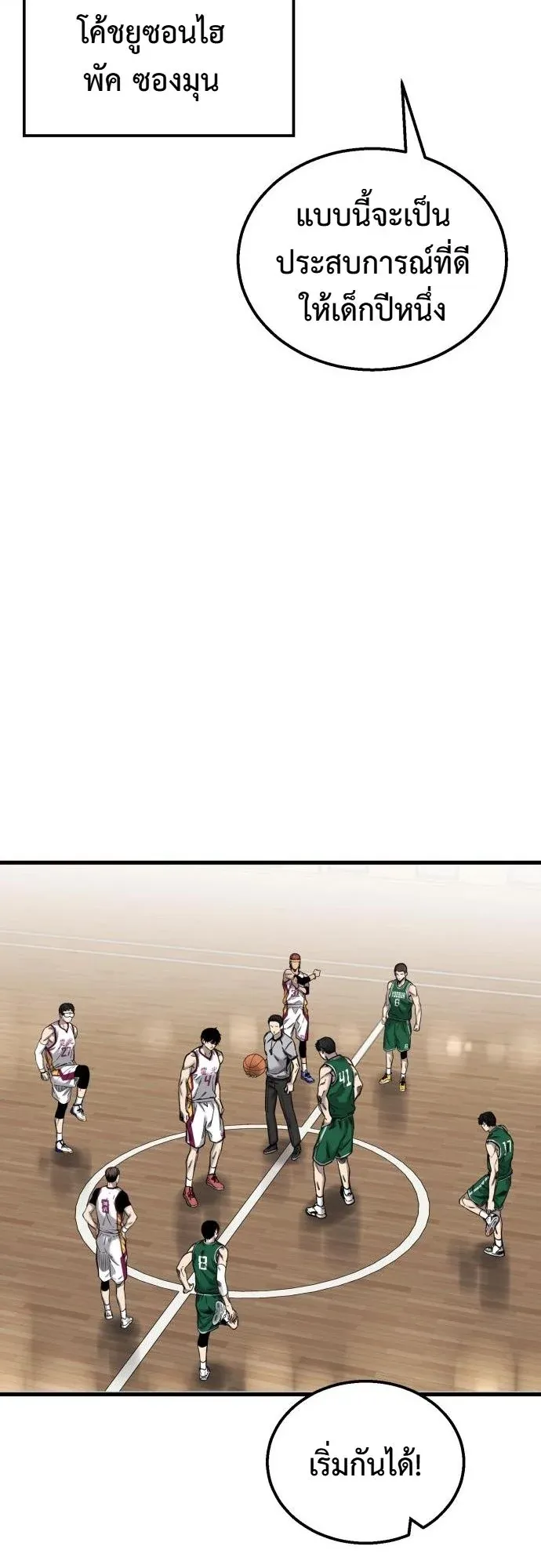 Ankle Breaker ตอนที่ 2 หน้า 87