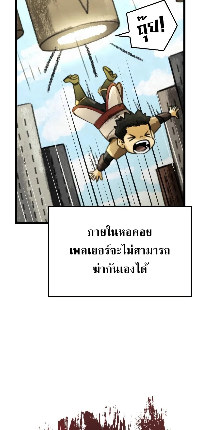 Insanely-Talented Player ตอนที่ 6 หน้า 18