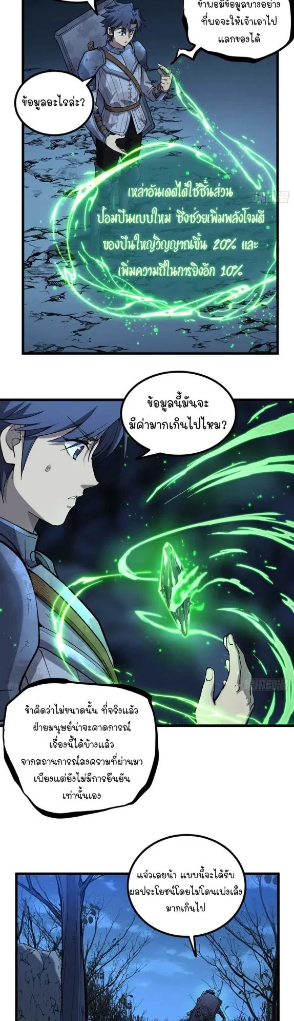 Gatekeeper of the Boundless Worlds ตอนที่ 23 หน้า 9