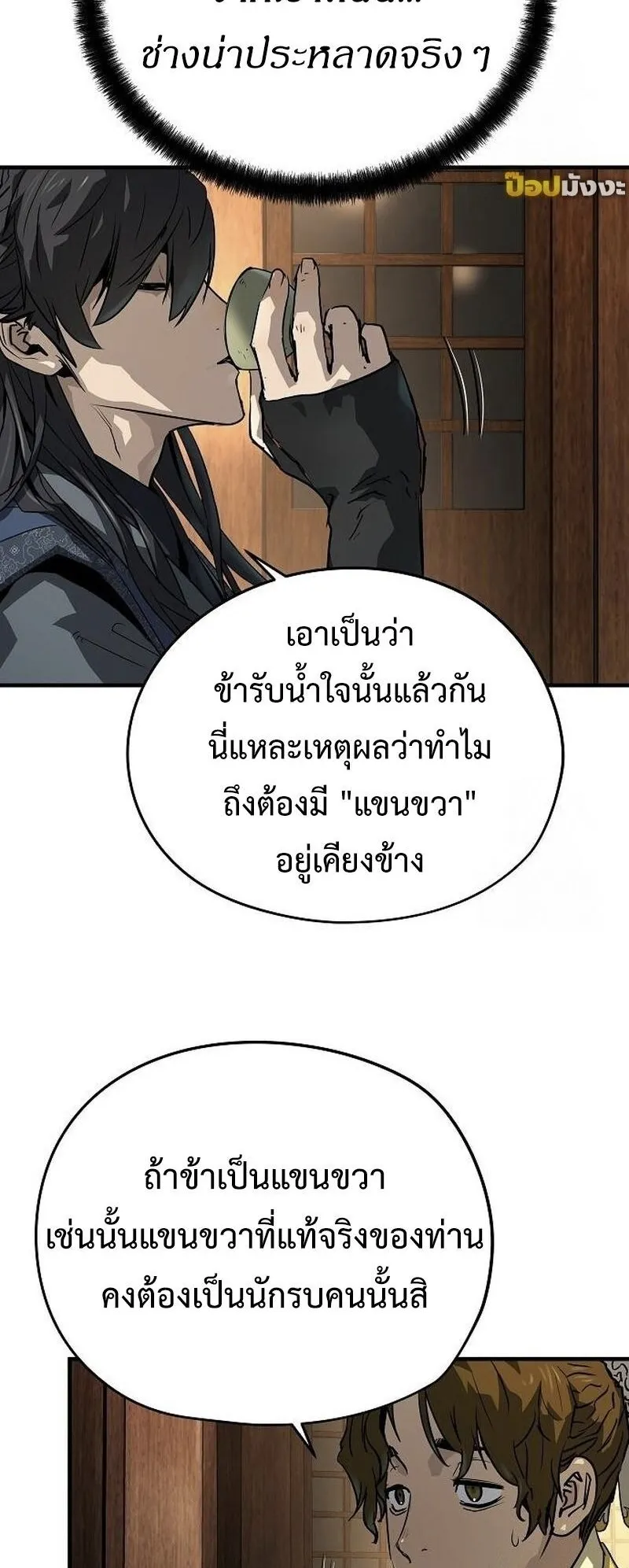 Absolute Regression ตอนที่ 46 หน้า 56