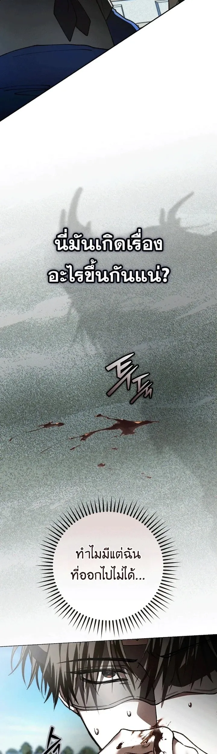 Got Dropped into a Ghost Story, Still Gotta Work ตอนที่ 30 หน้า 41