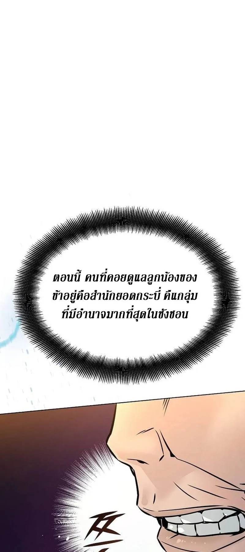 The Mysterious World’s Greatest Martial Artist Little Prince ตอนที่ 5 หน้า 41