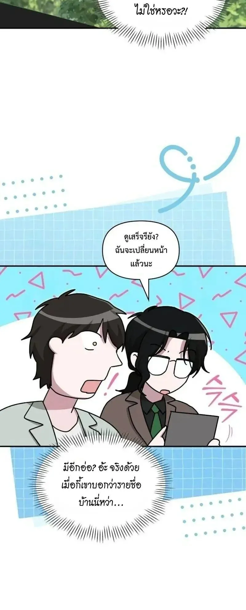 I Was Immediately Mistaken for a Monster Genius Actor ตอนที่ 118 หน้า 22