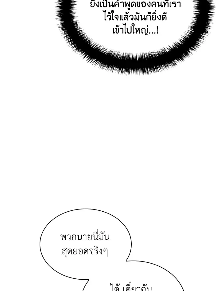Overgeared ตอนที่ 217 หน้า 171
