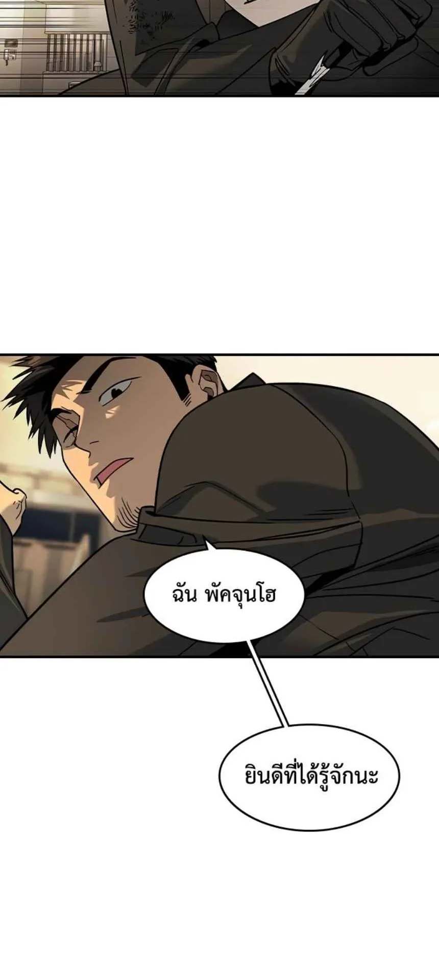 The Childe ตอนที่ 5 หน้า 14