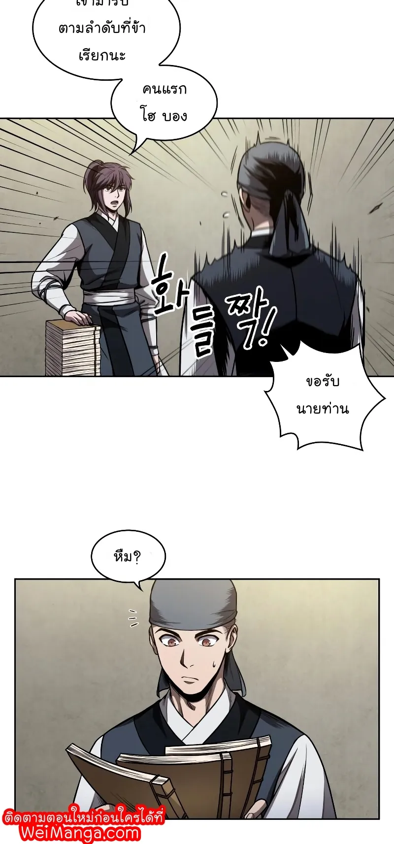 Nano Machine Chapter 70 หน้า 42