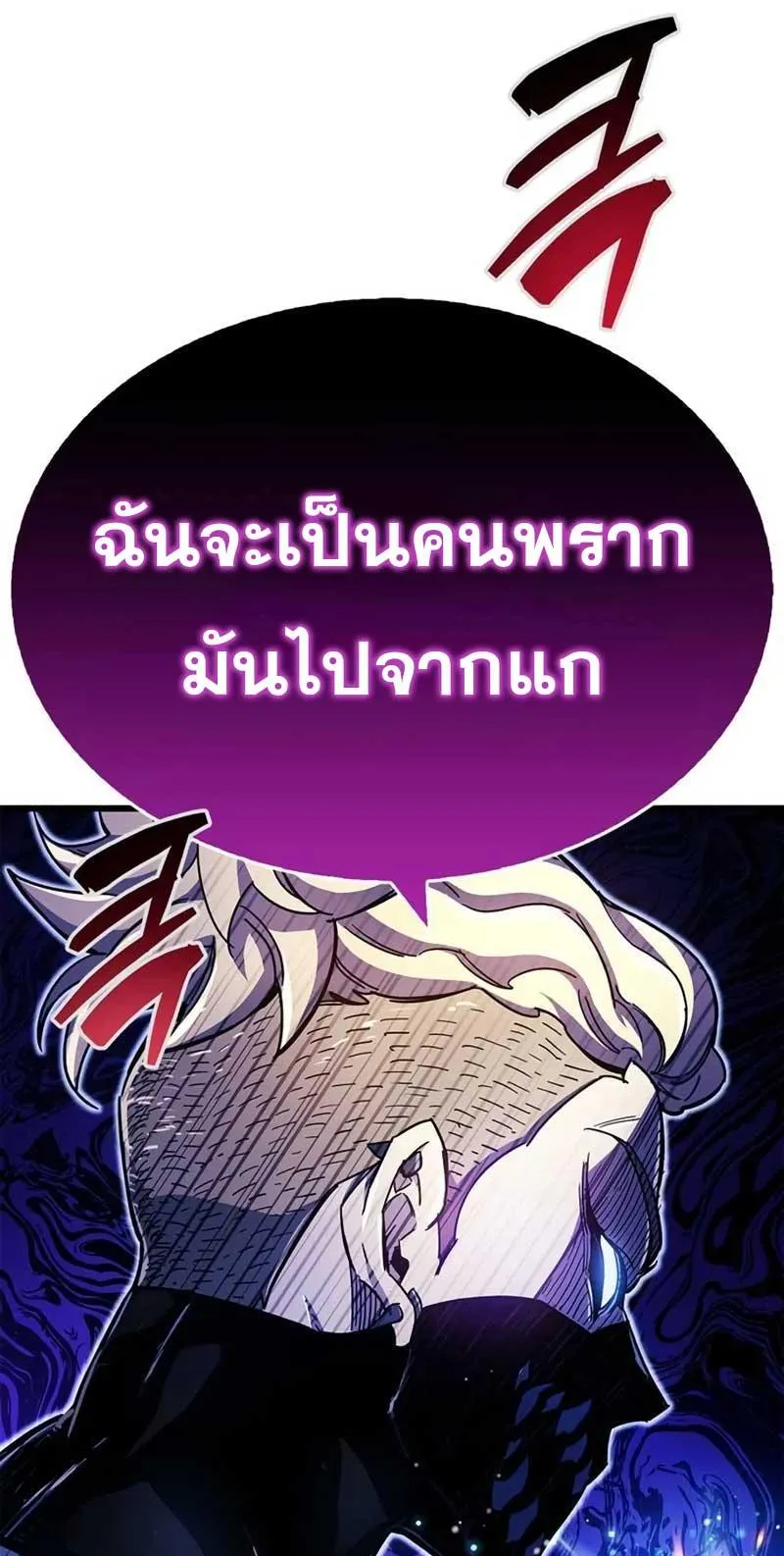 The Player Hides His Past ตอนที่ 21 หน้า 121