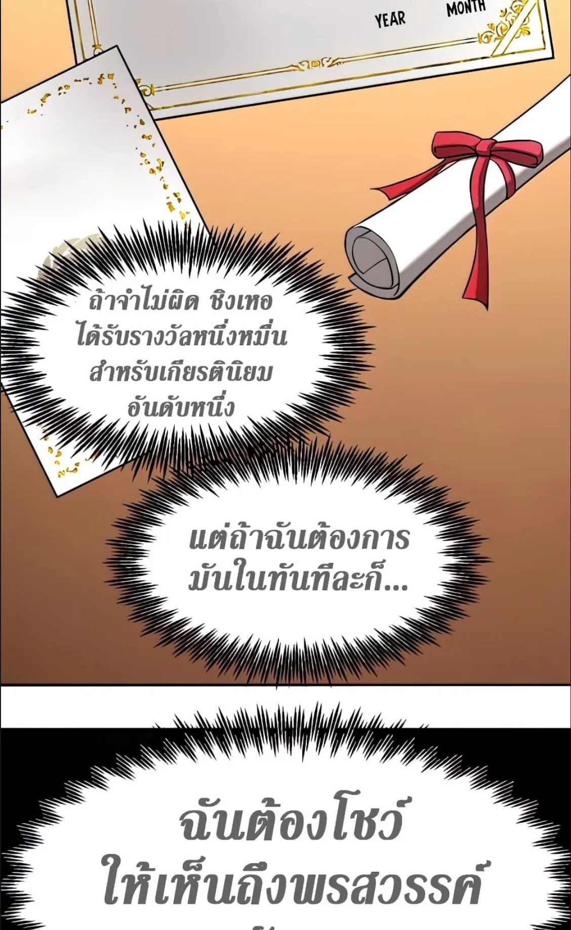 Logging 10000 Years into the Future ตอนที่ 3 หน้า 17