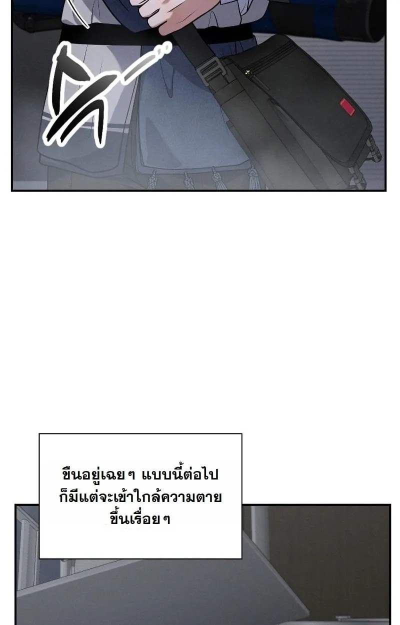 Office Worker in the Ice Age Apocalypse ตอนที่ 3 หน้า 36