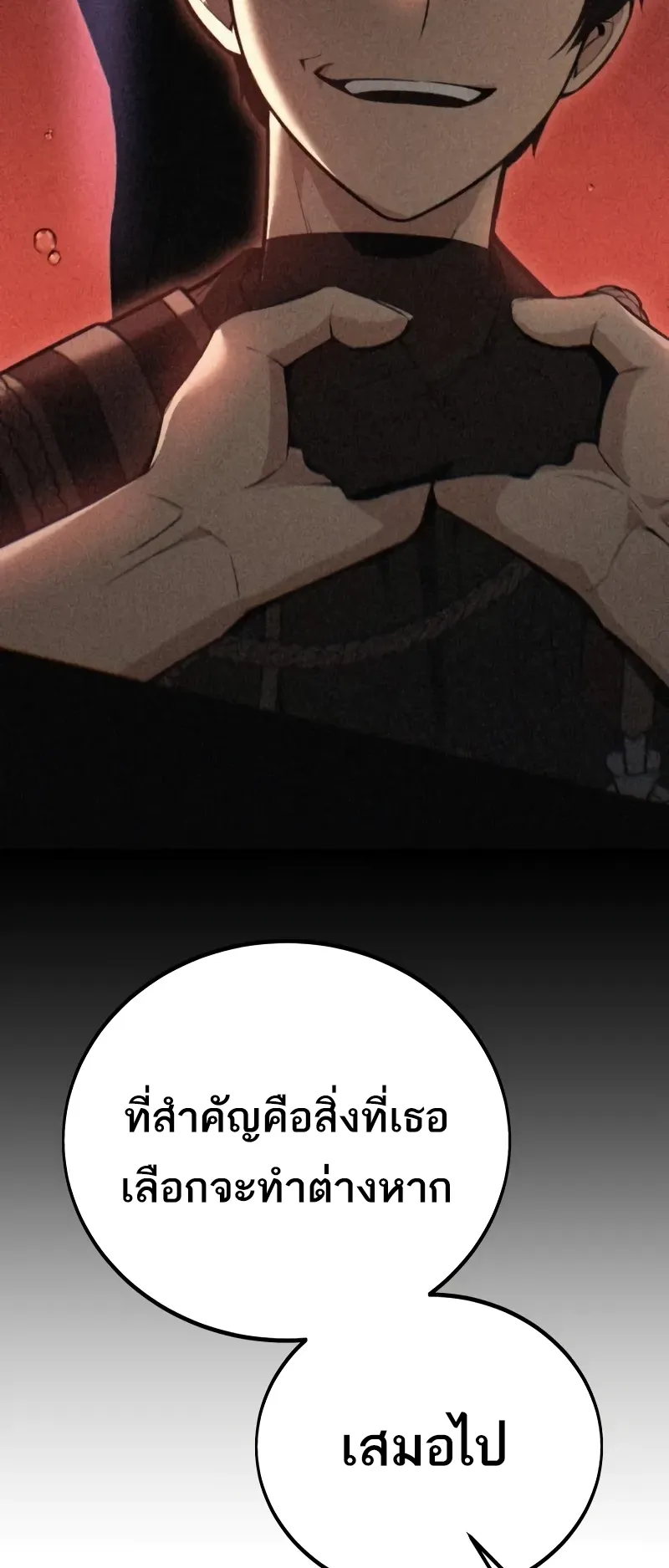 I Killed an Academy Player ตอนที่ 48 หน้า 75