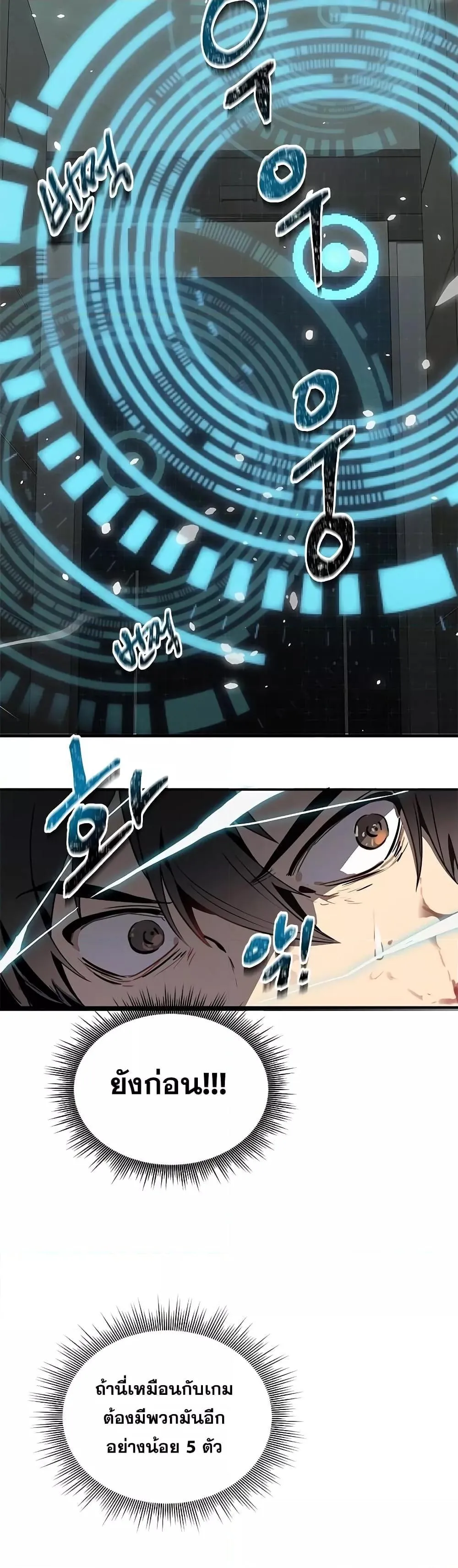 Legendary Ranker’s Comeback ตอนที่ 1 หน้า 64