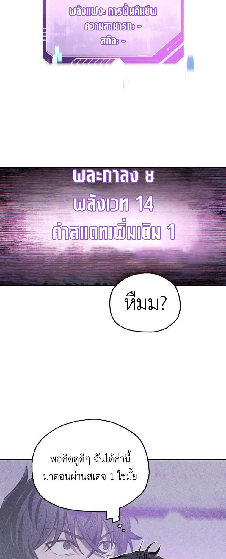 Solo Resurrection ตอนที่ 3 หน้า 55