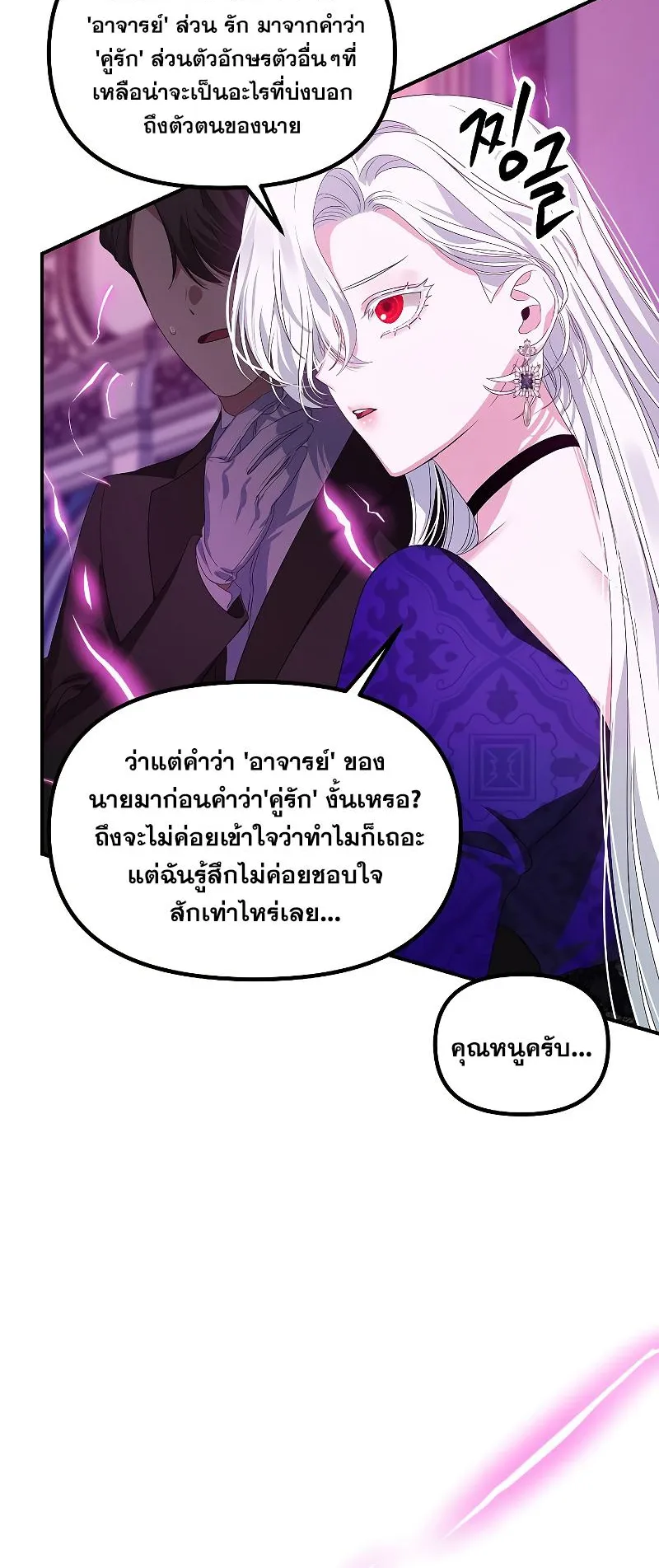 SSS-Class Suicide Hunter ตอนที่ 104 หน้า 43
