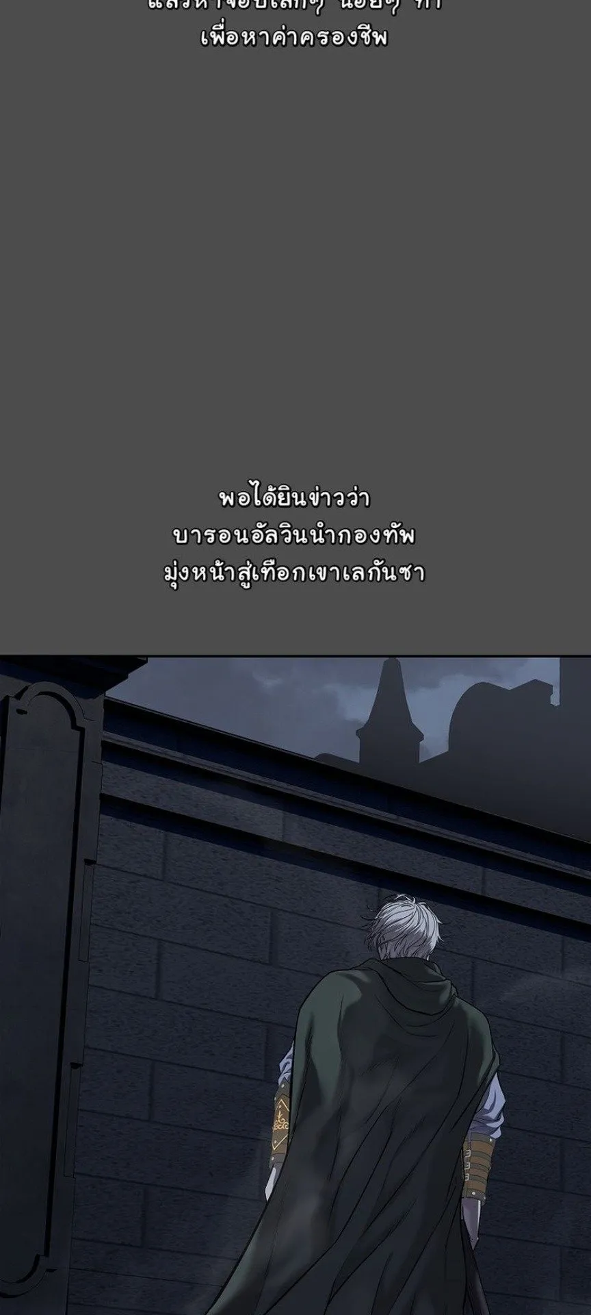 The Iron Emperor ตอนที่ 23 หน้า 19