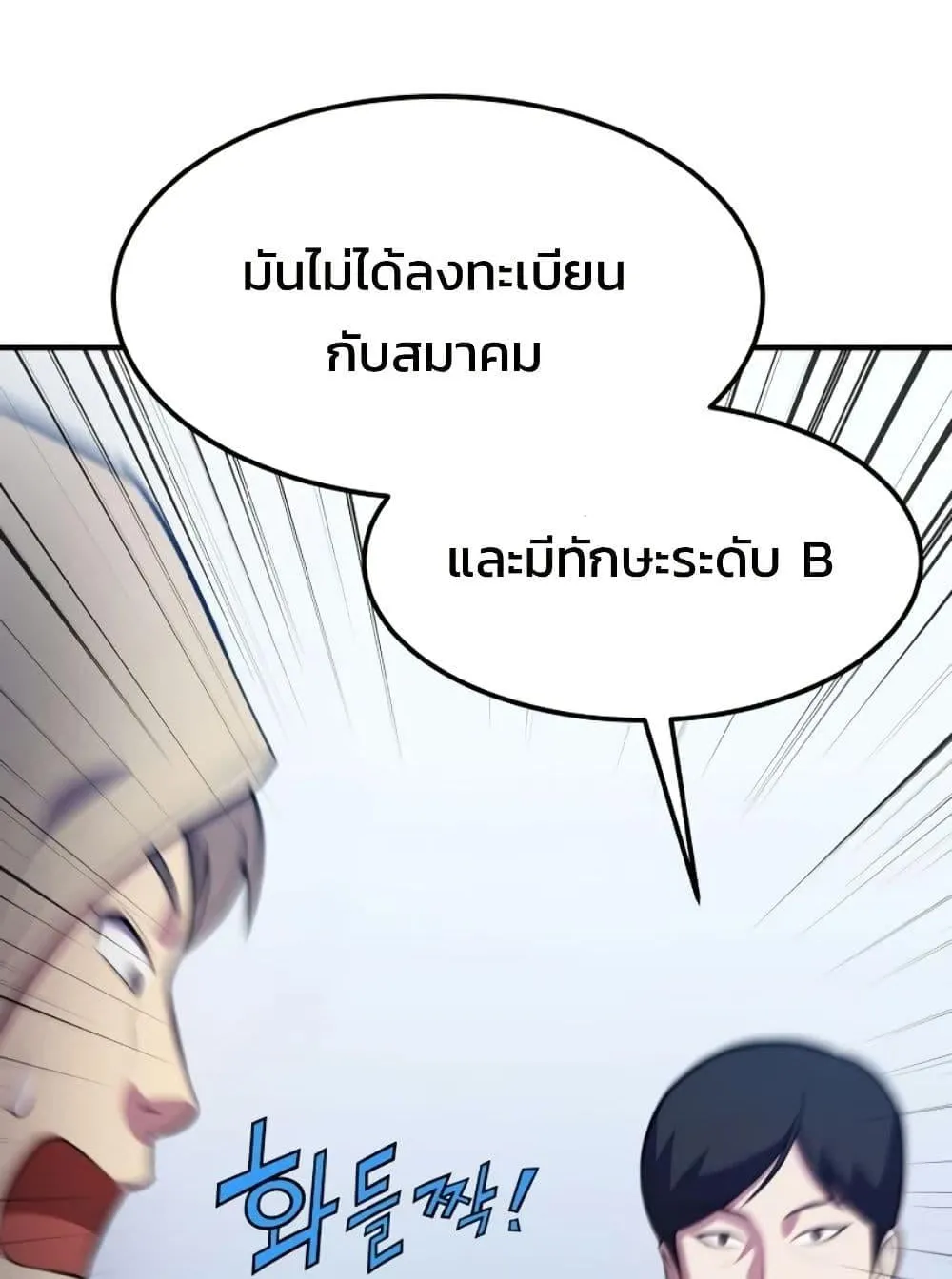 Academy Reincarnation Hero การหวนคืนของวีรบุรุษแห่งสถาบัน ตอนที่ 17 หน้า 93