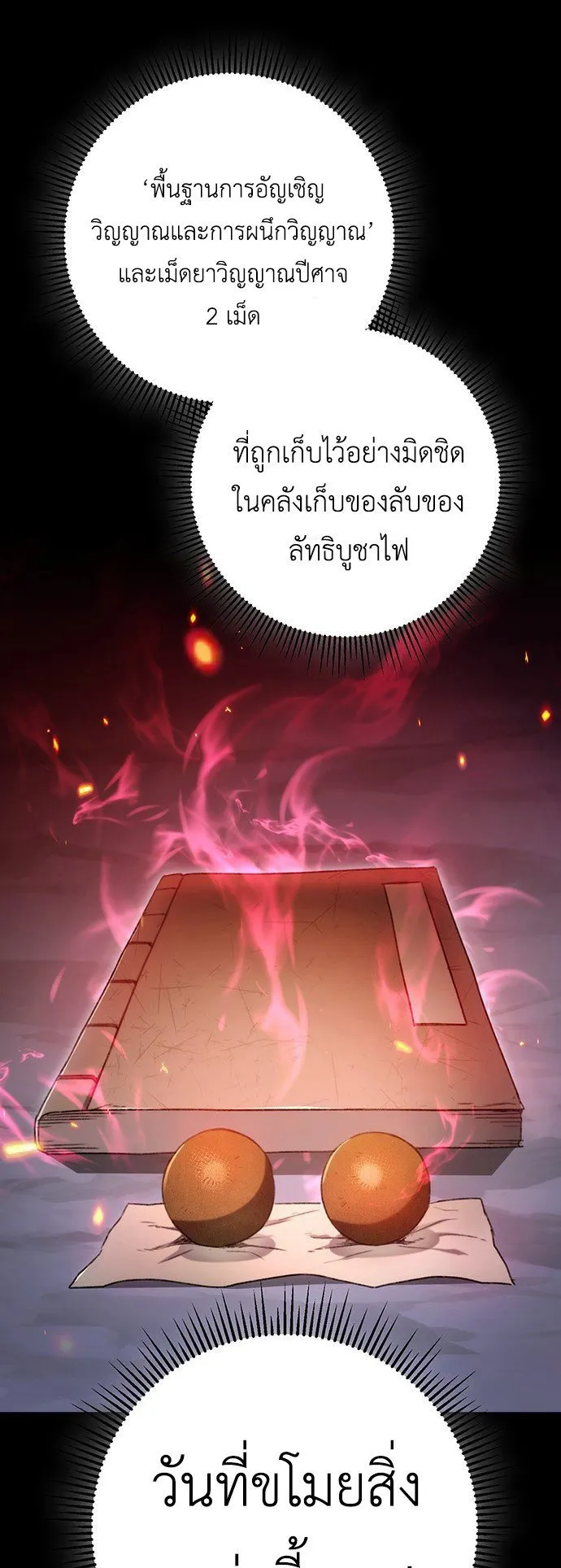 The Emperor’s Sword ตอนที่ 2 หน้า 5