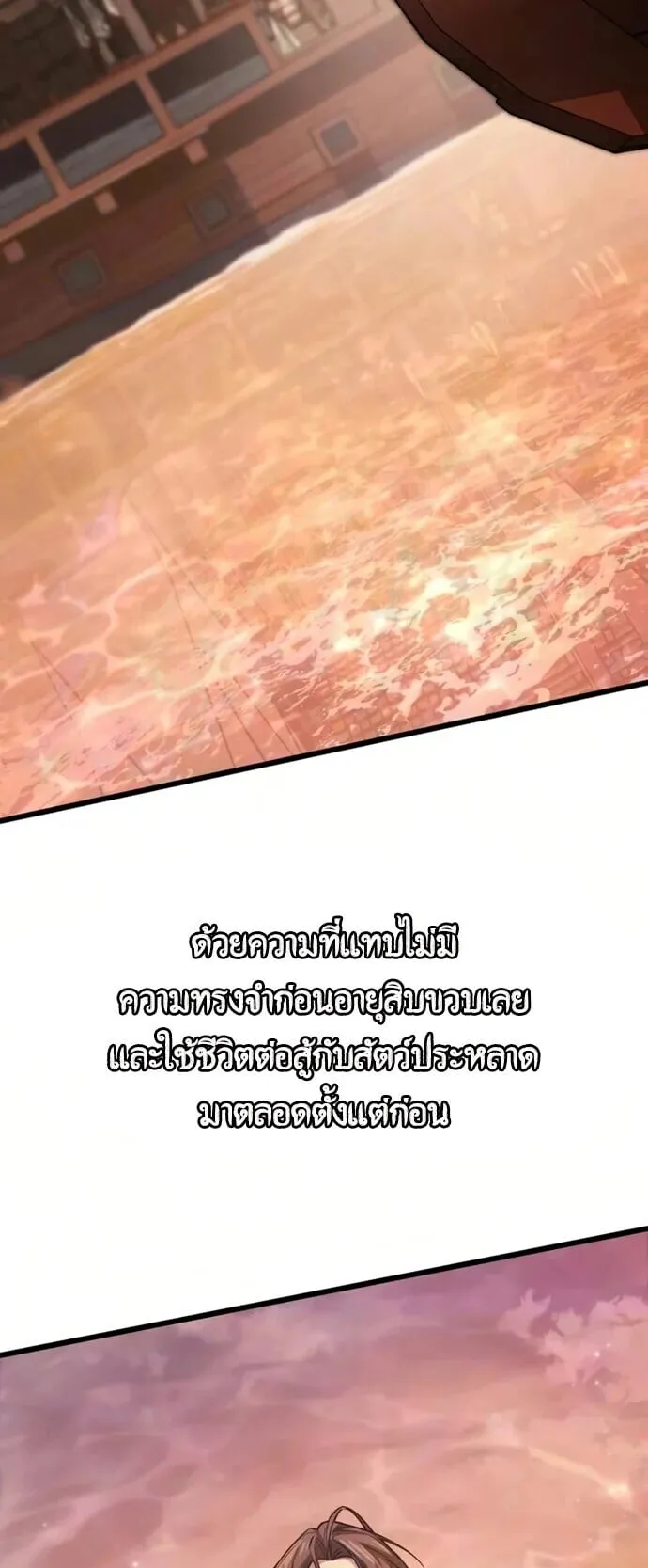 The Demon God ตอนที่ 30 หน้า 4