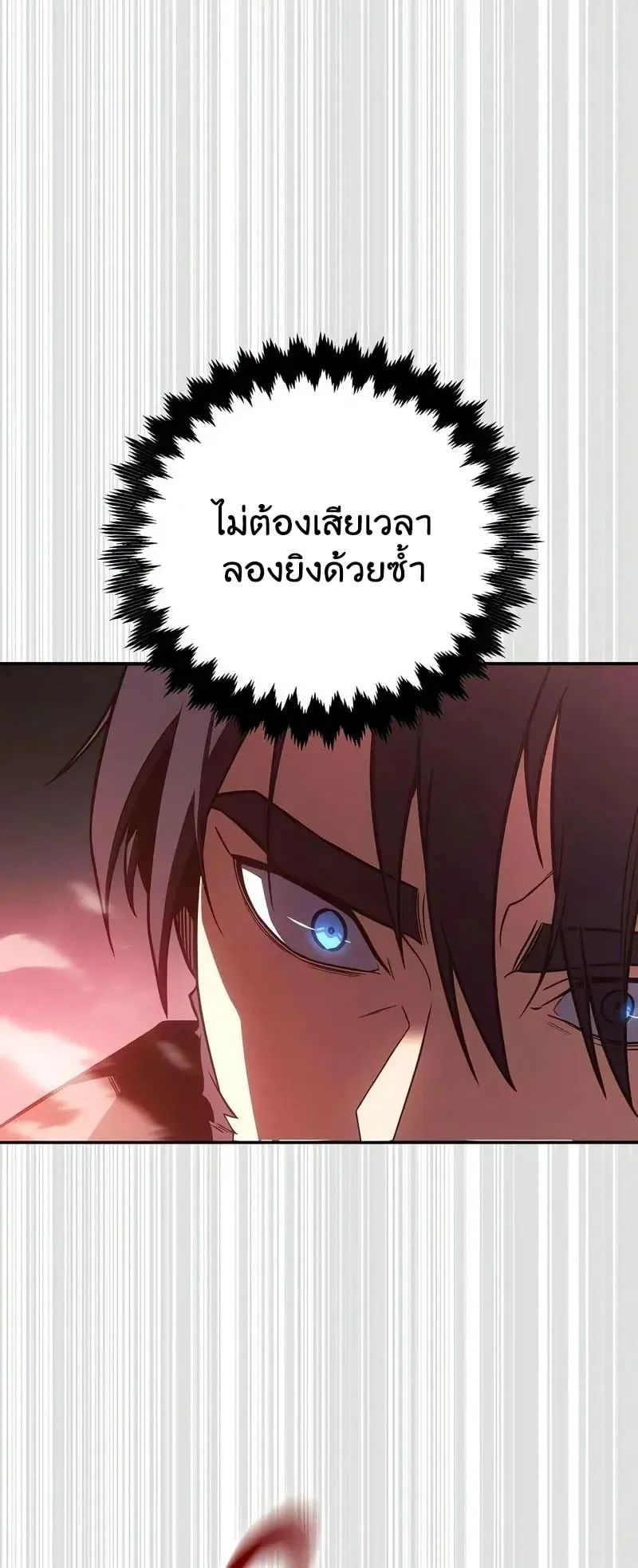 30 Years Have Passed Since the Prologue ตอนที่ 3 หน้า 120