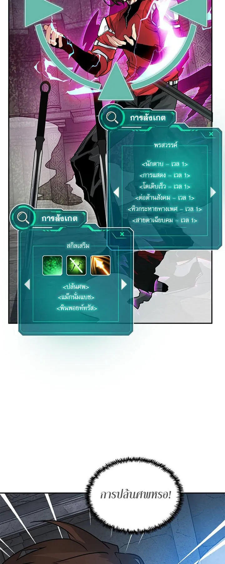 SSS-Class Gacha Hunter ตอนที่ 7 หน้า 11