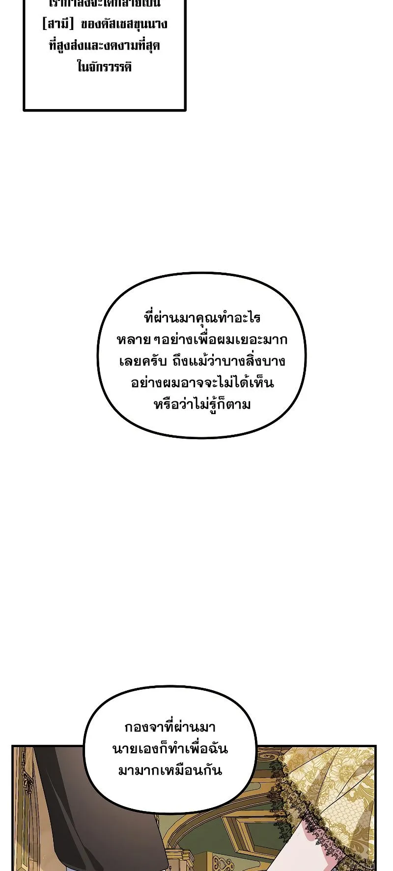 SSS-Class Suicide Hunter ตอนที่ 107 หน้า 28