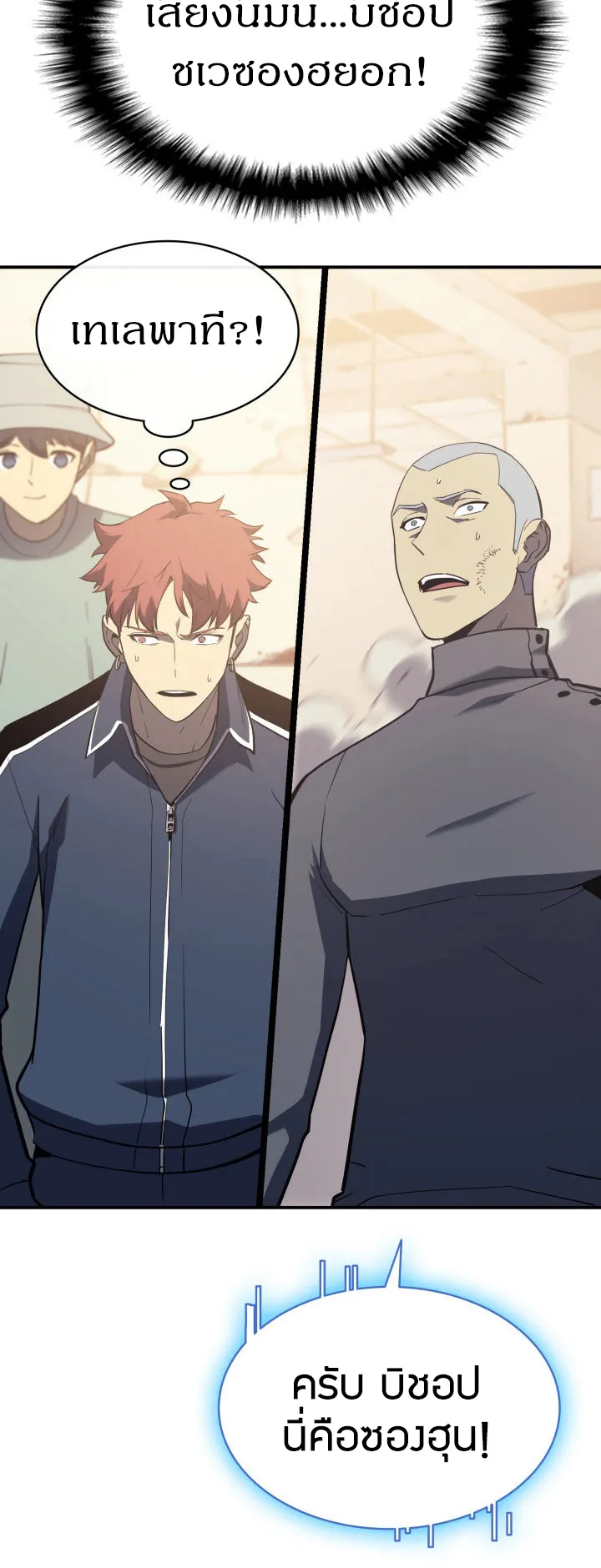 The Return of The Disaster-Class Hero ตอนที่ 7 หน้า 79