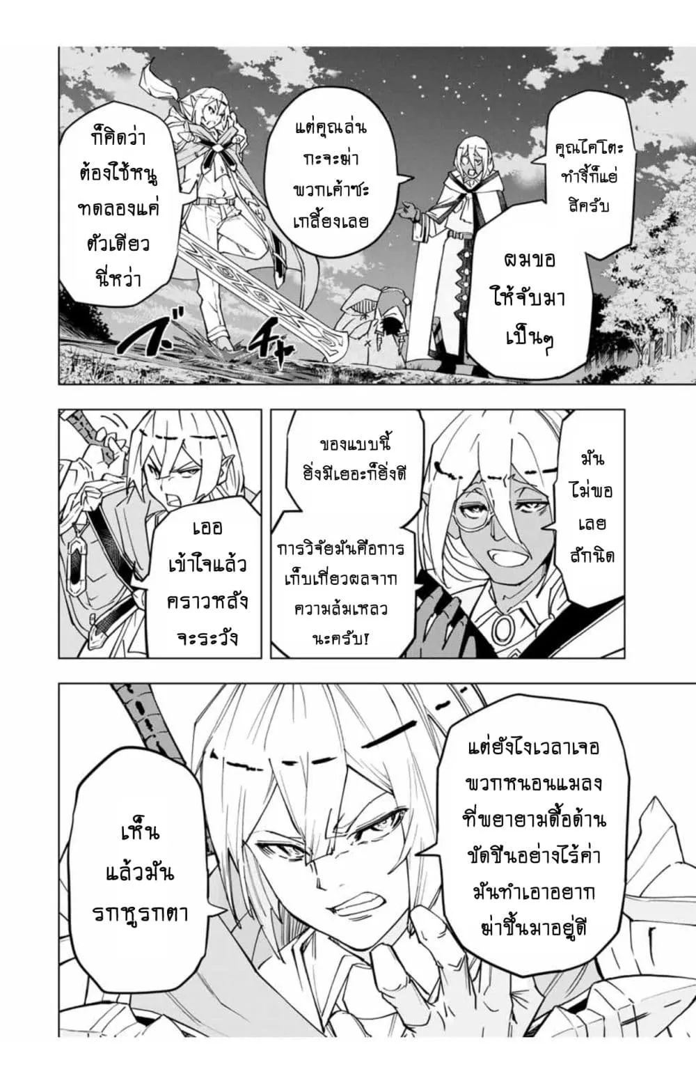 My Gift LVL 9999 Unlimited Gacha ตอนที่ 15.2 หน้า 6