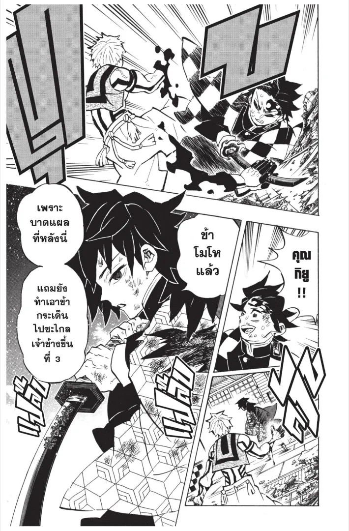 Kimetsu no yaiba ตอนที่ 149 หน้า 19
