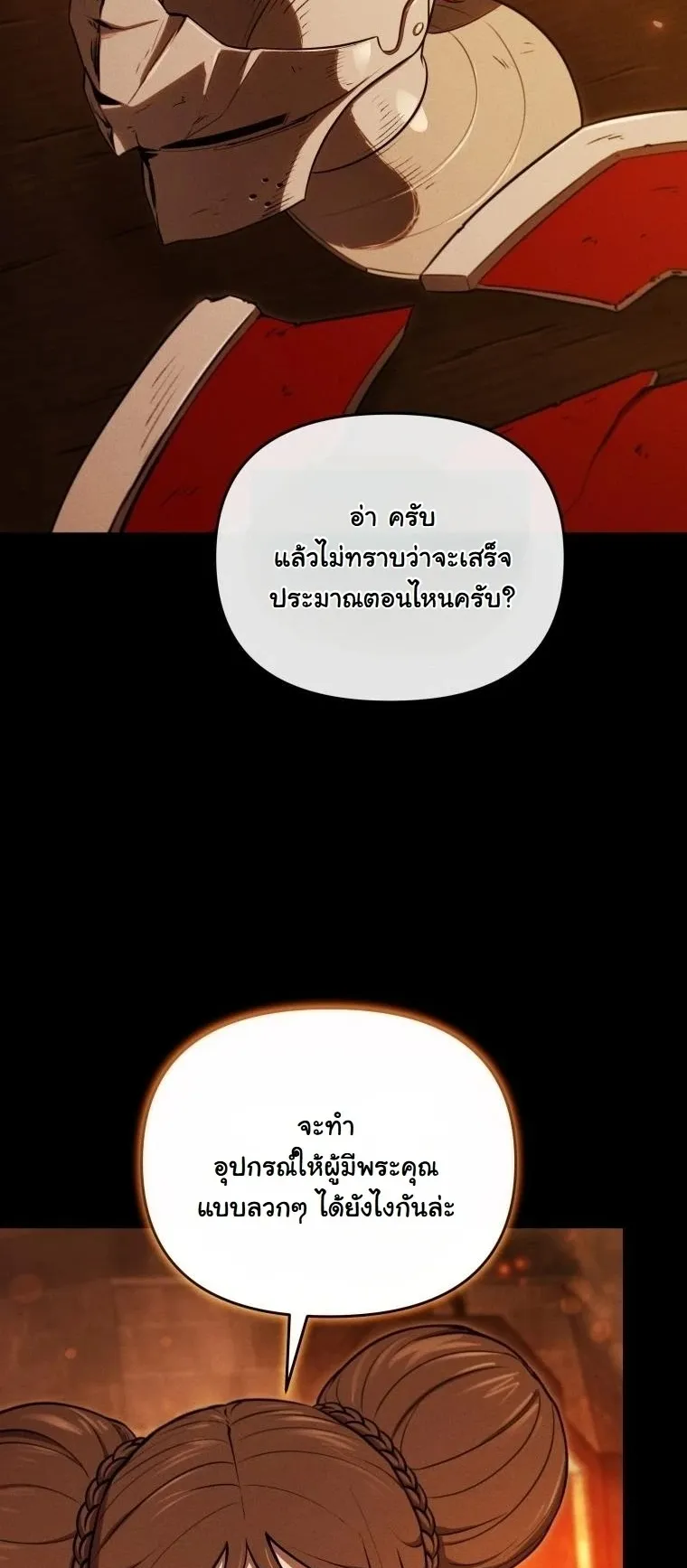 Revenge on the Tyrant Dragon ตอนที่ 32 หน้า 27