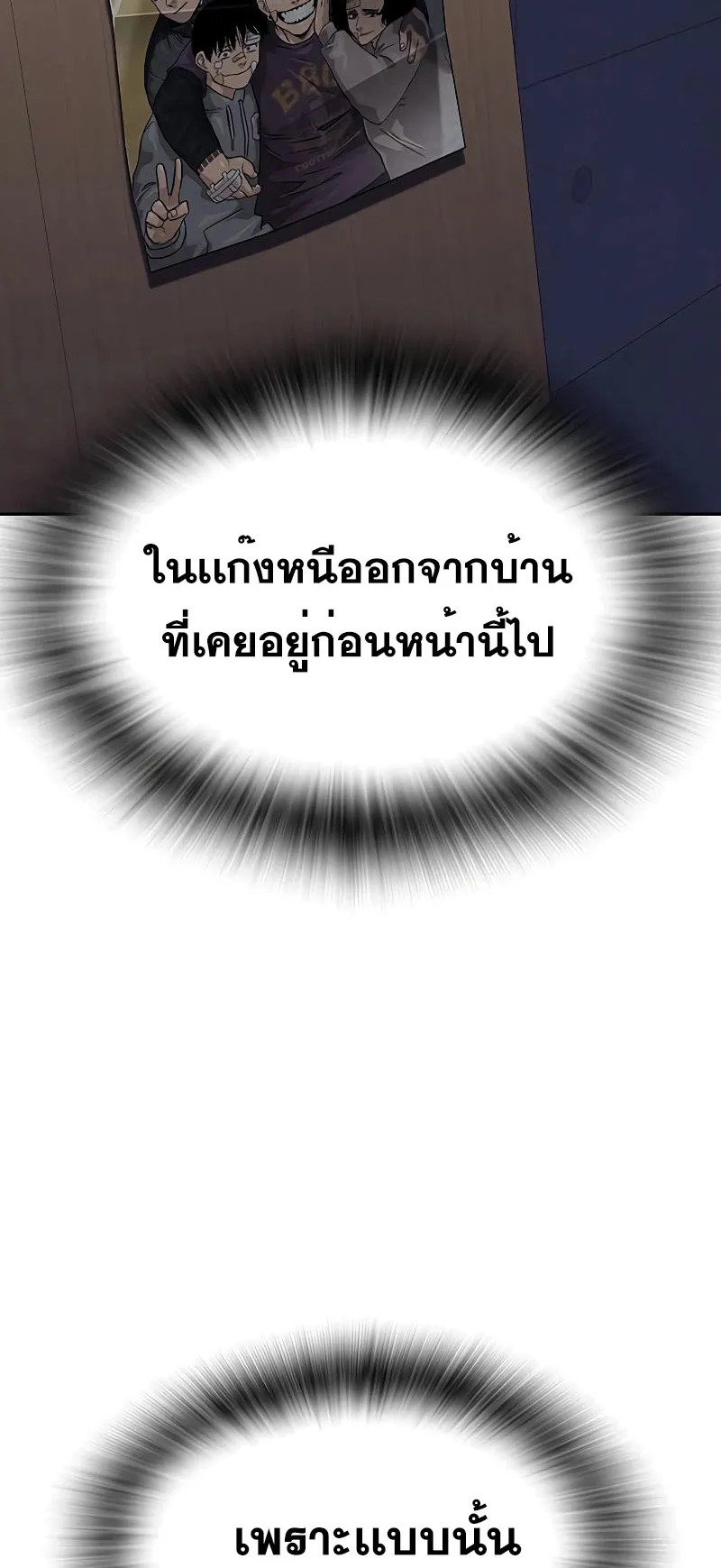 To Not Die ตอนที่ 3 หน้า 96