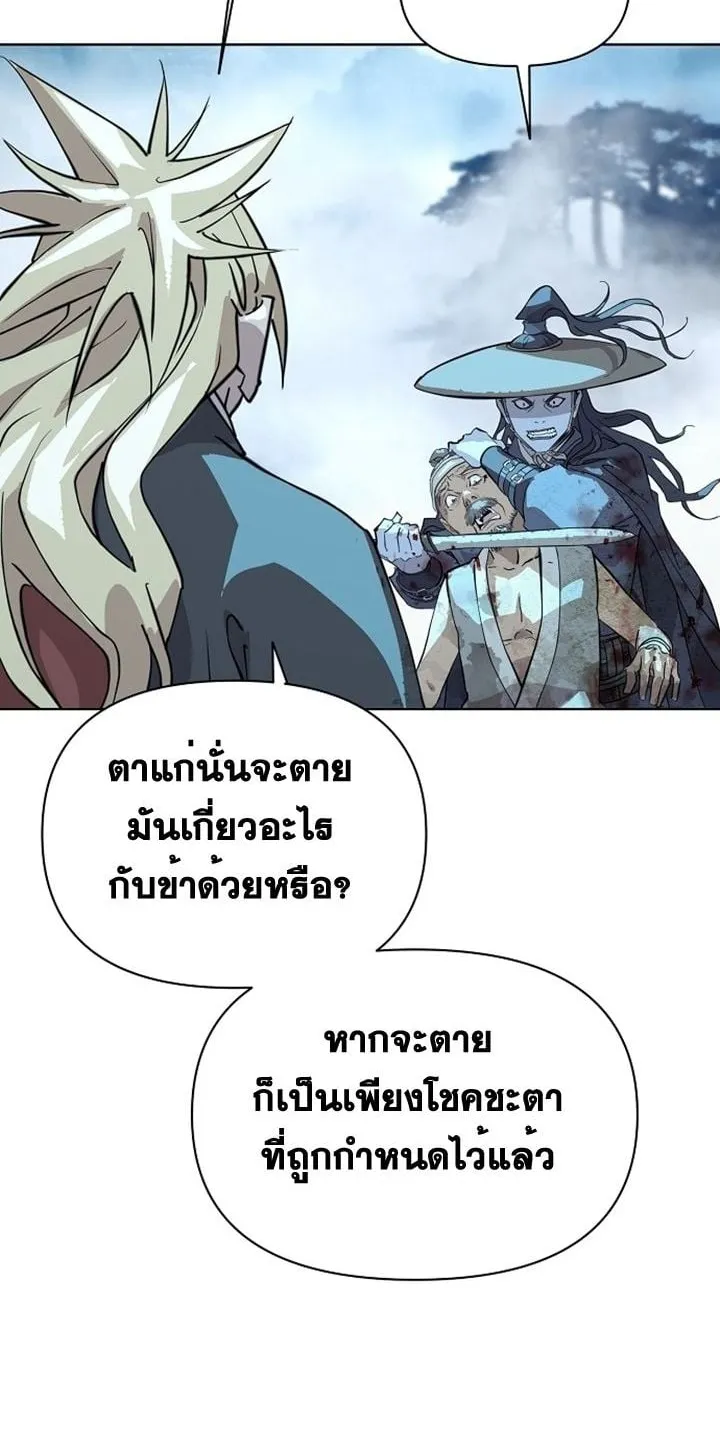 The Great Sage of the Namgung Clan ตอนที่ 3 หน้า 91