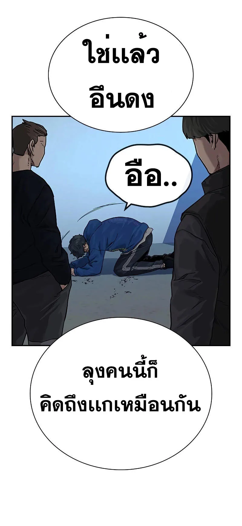 To Not Die ตอนที่ 3 หน้า 116