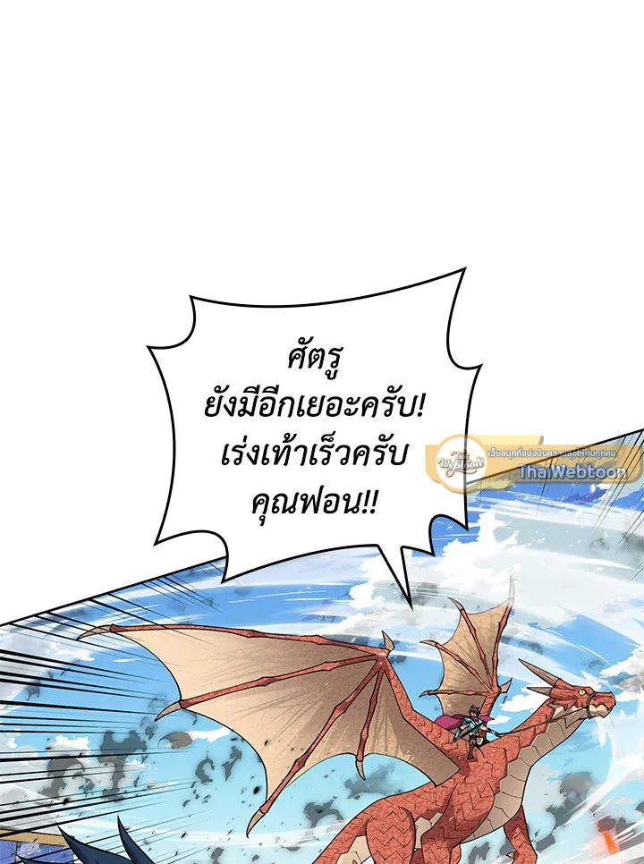 Overgeared ตอนที่ 271 หน้า 133