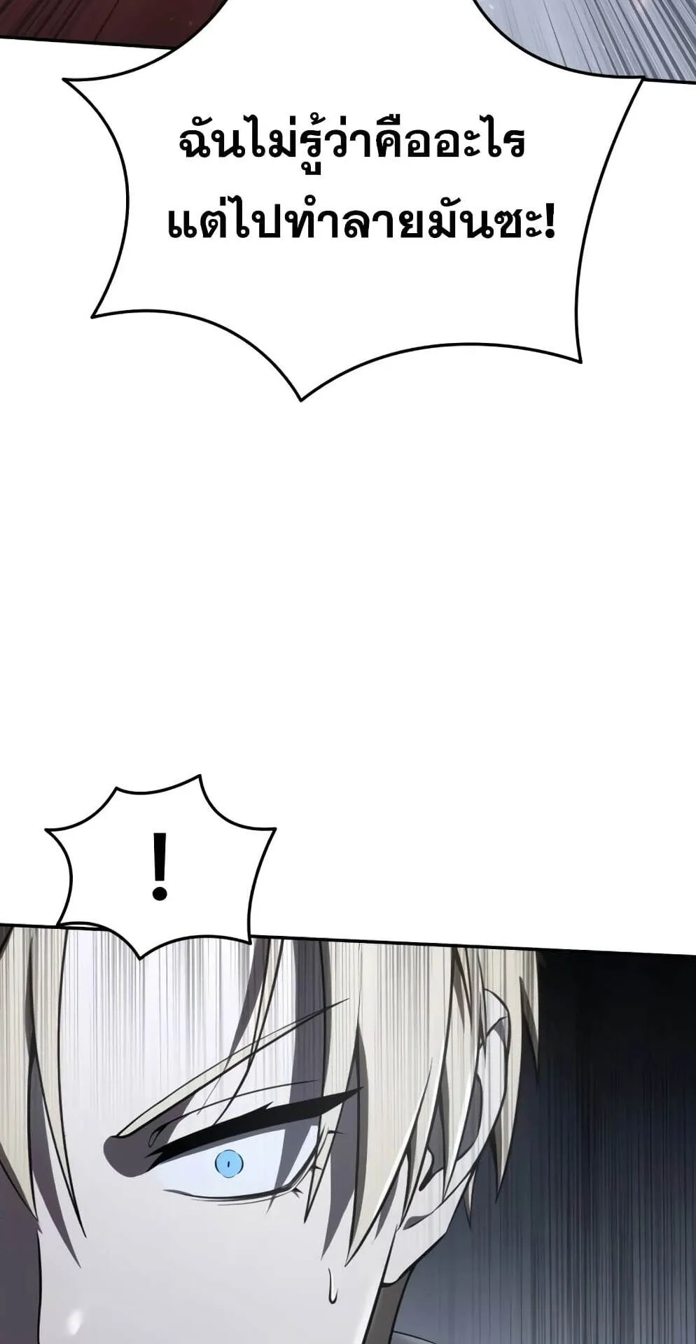 Star-Embracing Swordmaster ตอนที่ 50 หน้า 82