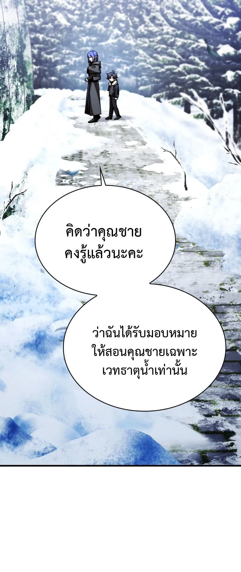 Dukedom’s Legendary Prodigy ตอนที่ 2 หน้า 50