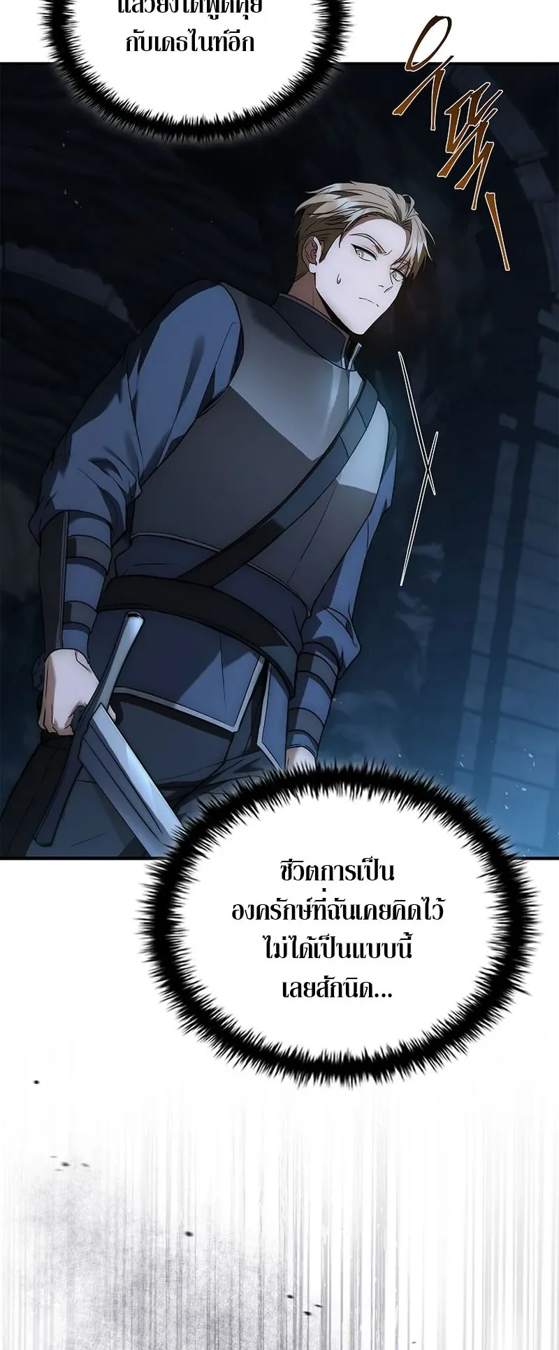 The Third Prince of the Fallen Kingdom has Regressed ตอนที่ 7 หน้า 58
