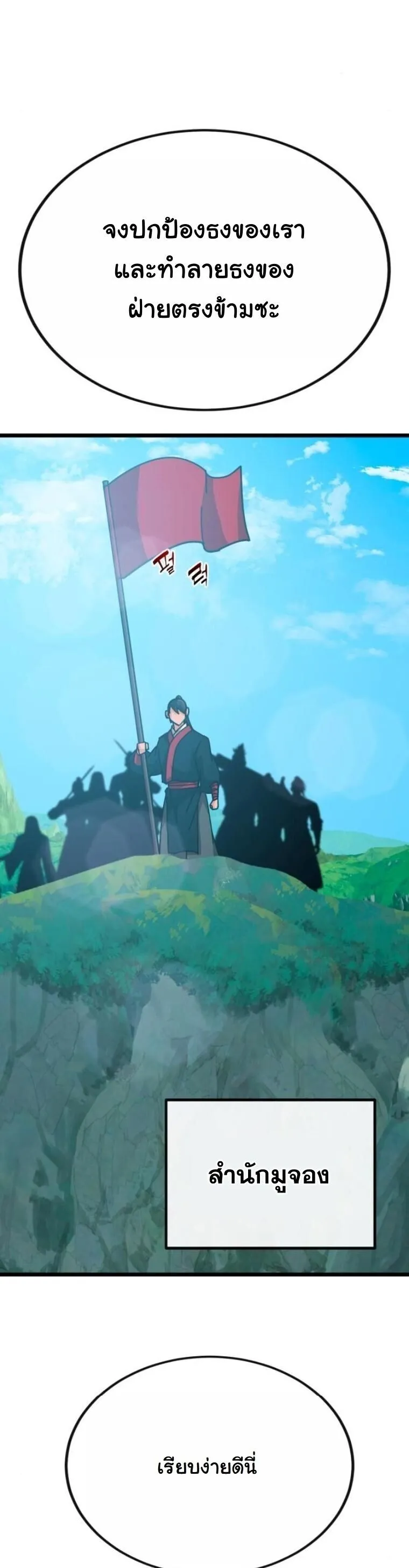 Initializing the Sect System ตอนที่ 27 หน้า 37