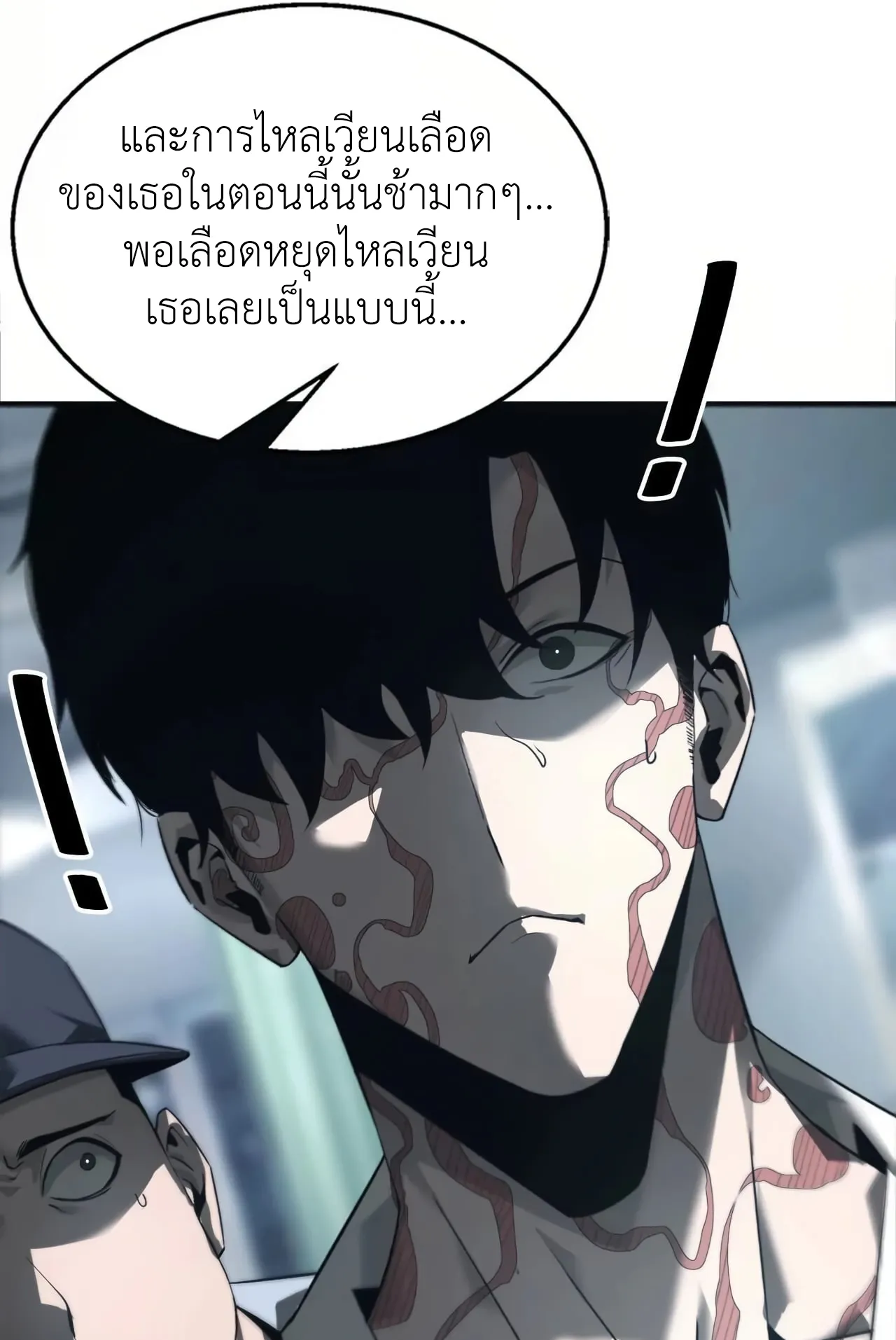 Unparalleled in the Online Gaming World ตอนที่ 6 หน้า 24